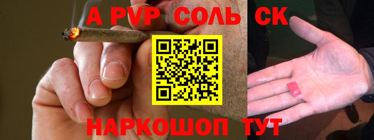 Альфа ПВП кристаллы Нижнеудинск