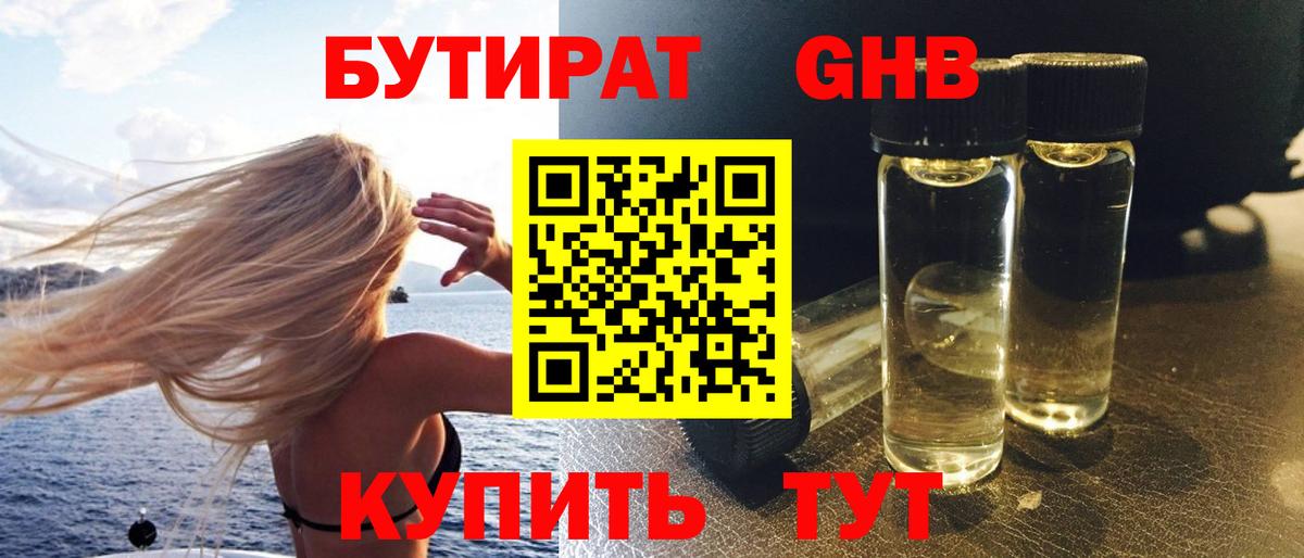 Нижнеудинск  БУТИРАТ жидкий экстази  Вход с VPN 