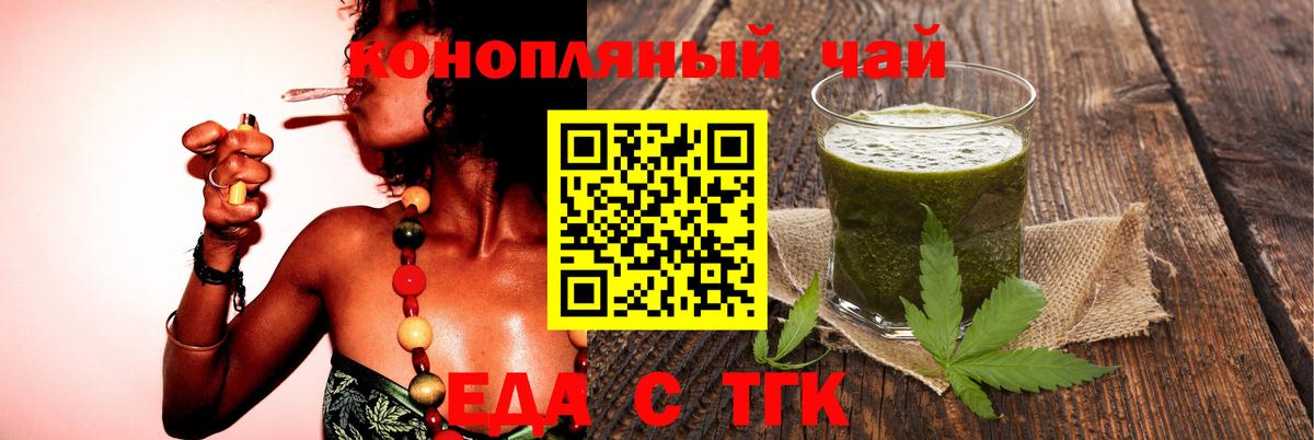 Еда ТГК конопля  Вход с VPN  Нижнеудинск 
