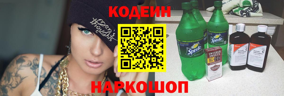 Кодеиновый сироп Lean напиток Lean (лин)  Кодеин Purple Drank  Вход с VPN  Нижнеудинск 