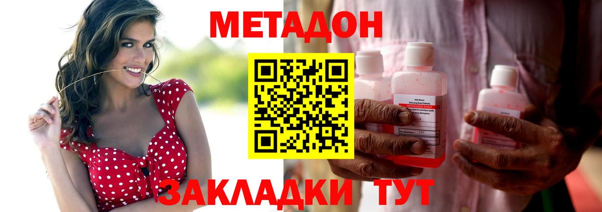 Метадон methadone Нижнеудинск